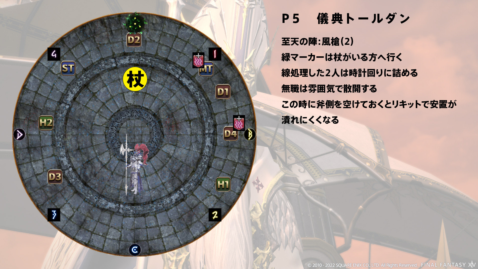 至天の陣：風槍 図2