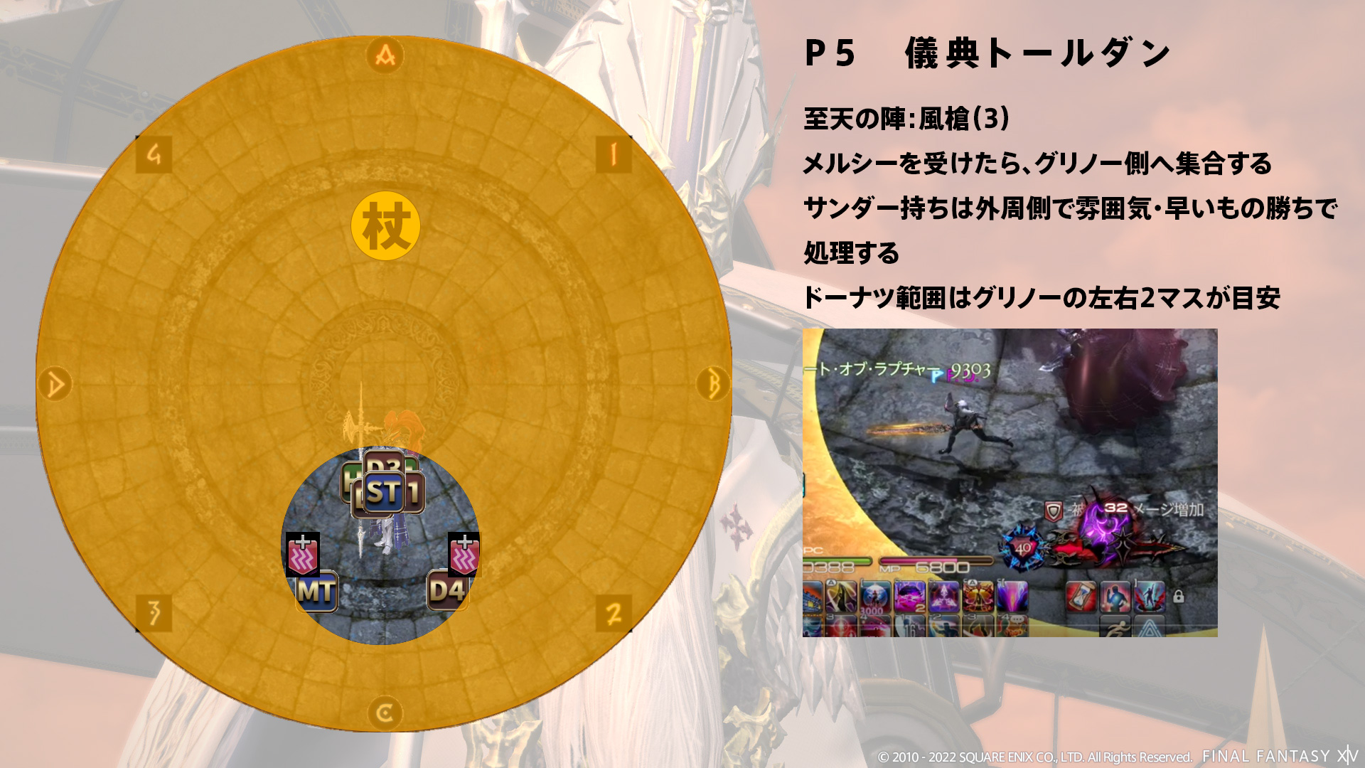 至天の陣：風槍 図3