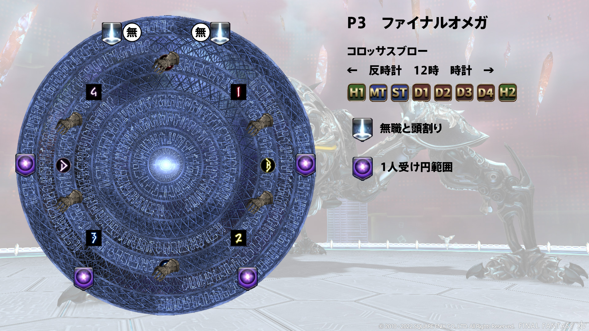 コロッサスブロー 図1