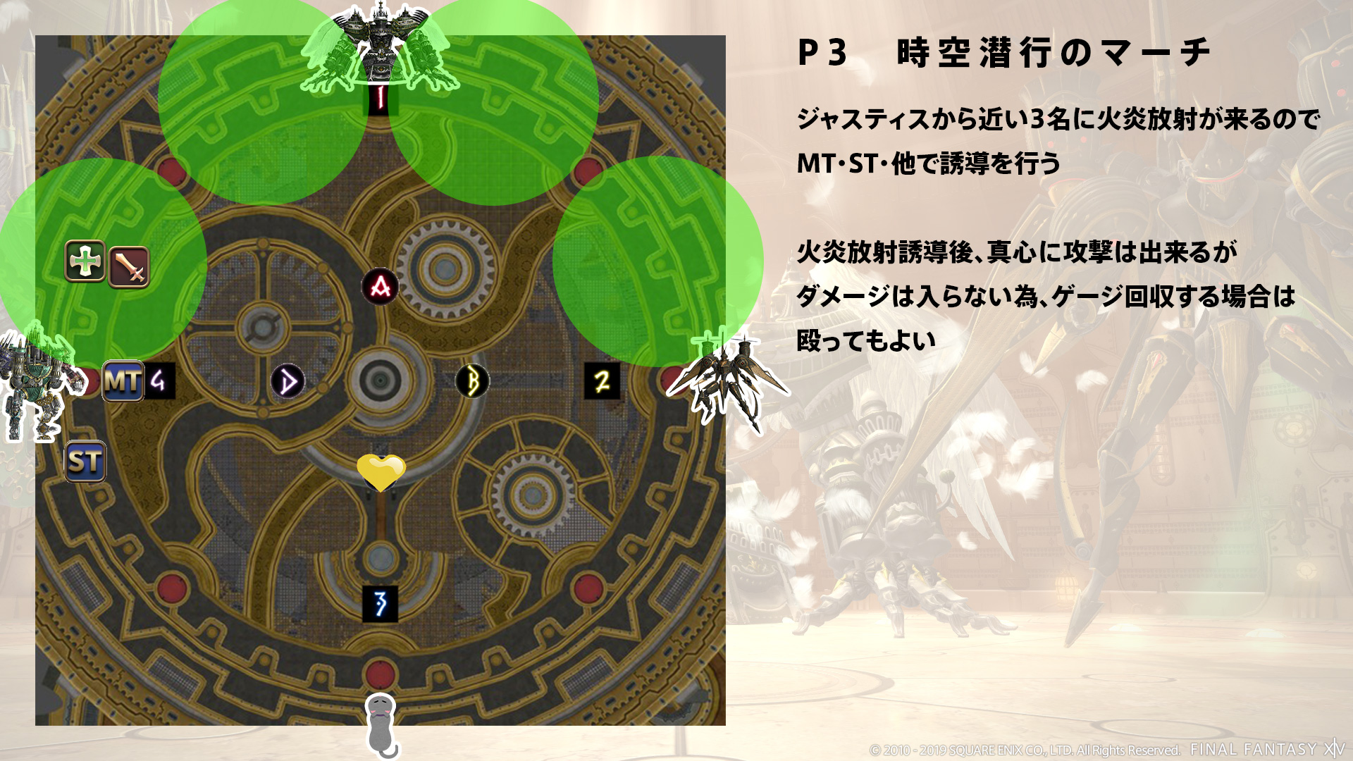時空潜行のマーチ 図3