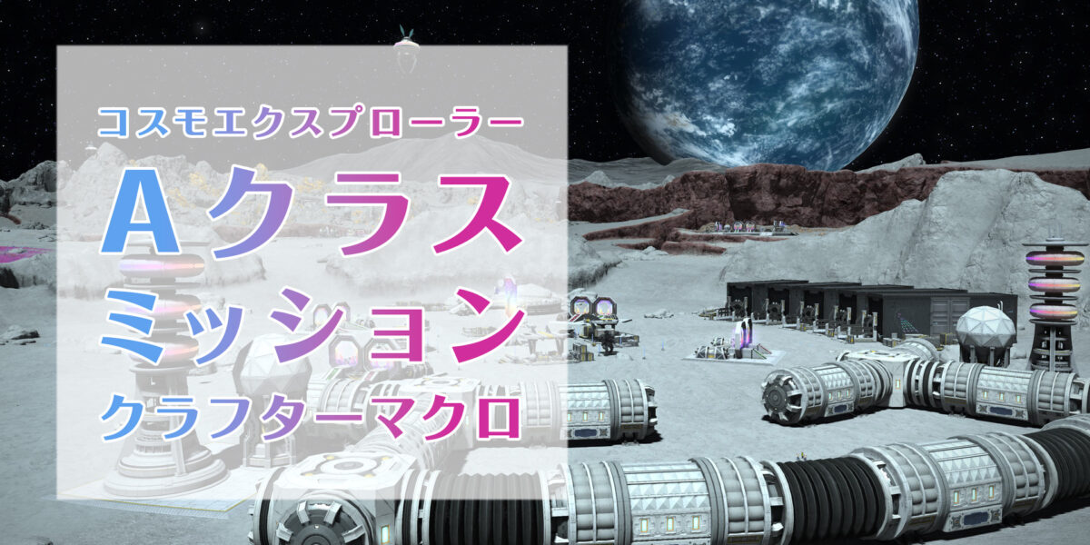 たーぼ reas1 carSMG以外の全40種武器マクロ cosmoMacro1-1200x600.jpg