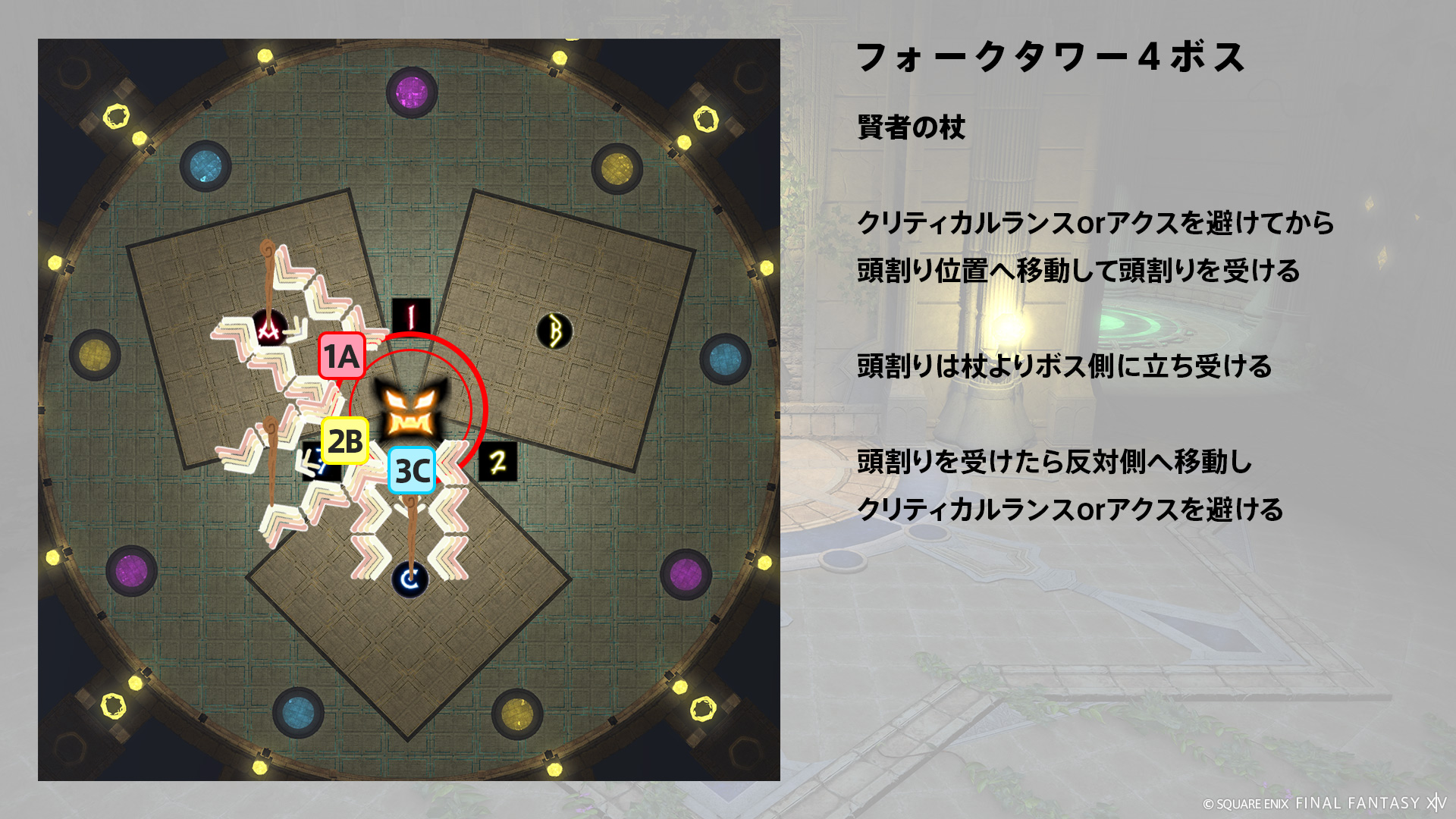賢者の杖 図2