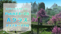 Patch7.4～7.5　コスモエクスプローラー　Aクラスミッション制作マクロ