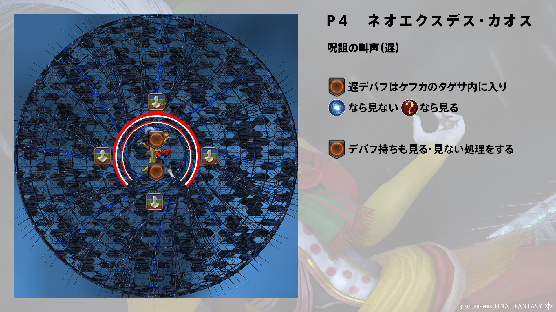 遅デバフ着弾 図2